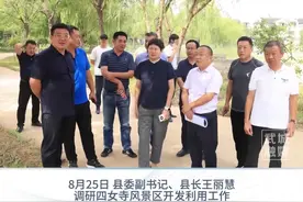 王丽慧调研四女寺风景区开发利用工作#县长调研 #武城 #现场实拍 #文化旅游 #不辜负每一份信任 #一群人一条路坚持一直走下去 视频封面