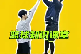 篮球知识小课堂开课了，大伙以后打球要注意了。#篮球规则 视频封面