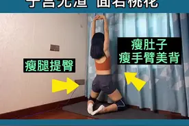 #女人必练 每天200个，促进宫腔排du，加快血液循环清理体内残留，远离妇科疾bing，子宫有多干净脸就有多干净#经期 #运动视频封面