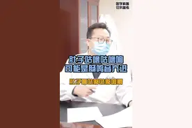 #科普#中医#肠鸣音亢进 视频封面