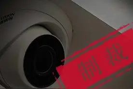 海康威视或再遭制裁，海康还能抗住吗？#海康威视 #财经 视频封面