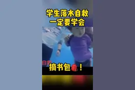 很重要！家长必看！#防溺水暑期安全教育 #溺水视频封面