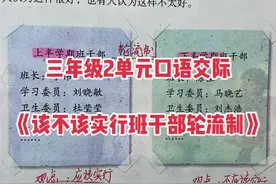 三年级2单元口语交际《该不该实行班干部轮流制》，晚七点直播！#女王的心愿好礼 #加油少年未来可期 #作品推广 #学浪计划 #doudream创作者计划 #萌宠出道计划 #萌知计划 #我要上热门 @DOU+小助手视频封面
