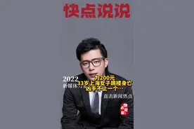 为200元，33岁上海女子跳楼身亡，凶手不止一个… #快点说说 #上海疫情 #网暴视频封面