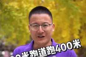 #北京任教练 #田径 #田径训练 二百米跑道这样跑四百米  坐等拿奖牌
