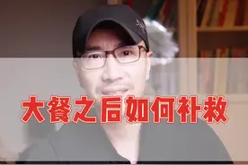 一顿大餐之后重了好几斤？不用担心，只要做对了，其实真不会涨多少脂肪 #减脂 #冷知识 