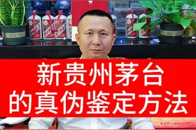 新贵州茅台的真伪鉴定方法#云上大课堂 #抖音小助手 #贵州茅台视频封面