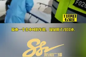 20分钟生死时速！交警接力紧急护送断臂伤者#平安石家庄 #石家庄新闻广播 #交警正能量视频封面