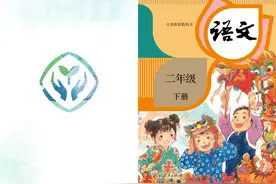 小学语文人教版二年级下册电子课本##学习 #每天学习一点点视频封面