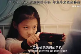 男人为了阻止女儿玩妈妈的手机，确意外发现妻子出轨………视频封面
