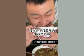 同志们看看门头沟这烧饼夹肘子！再来点儿酱肉，小凉菜儿这么一吃，太爽了#烧饼夹肘子 #老北京 #我的探店日记#美食探店 #吃喝玩乐在北京 @郭66又瘦了视频封面