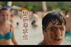 小伙泳池滑梯与不明物体上演速度与激情#荒野求生 #野外生存视频封面