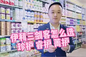 伊利家族的三剑客 珍护 睿护 菁护 该怎么选#创作灵感 #婴儿奶粉视频封面