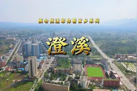 航拍垫江澄溪镇，这里是重庆经济“百强镇”、重点“中心镇”视频封面