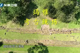 探访玛雅遗迹，考古学家挖了30多年，讲述真实玛雅文明视频封面