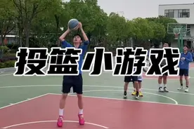 分享一种适合各个年龄段的#投篮游戏视频封面
