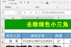 删除绿色小三解#办公技巧 #excel #word 视频封面