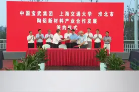 淮北与中国宝武上海交大签订陶铝新材料产业合作发展框架协议#淮北淮北 @DOU+小助手视频封面