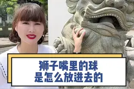 你知道石狮子嘴里的球是怎么放进去的吗？它又有什么寓意？#狮子 #涨知识 #结束宅家后去旅行吗 #旅行大玩家 #全能导游 #福建向米莉视频封面