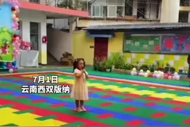 7月1日，云南西双版纳。幼儿园毕业典礼上，小朋友深情演讲边讲边哭，老师跑上去安慰陪伴。视频封面
