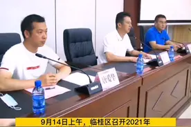 临桂召开专题会议，研究部署“扫黄打非”工作#扫黄打非 视频封面