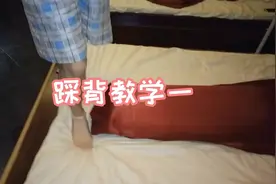 踩背教学#足底按摩 #踩背的好处 #踩背按摩视频封面