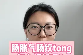 哼哼唧唧 满脸涨红 小腿乱蹬 无端大哭 特别使劲感觉像要拉粑粑一样，告你怎么缓解#肠绞痛视频封面