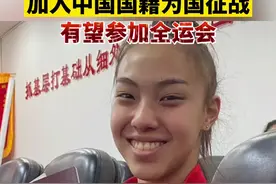 3月15日，中乌混血14岁艺术体操小将郭媚琳加入中国国籍，正在西安训练，有望参加全运会视频封面