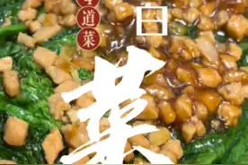 这不学的挺好的吗 肉末小白菜教程#美食教程 #1314道菜 第67道视频封面