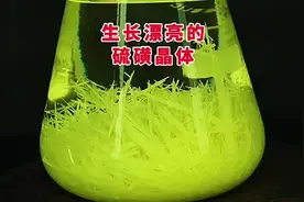 用化学方法生长漂亮的硫磺晶体。#科普 #化学 #实验 #涨知识视频封面