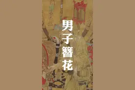 男子头上戴花，你怎么看？视频封面