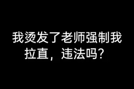 欢迎留言！#学校 #法律视频封面