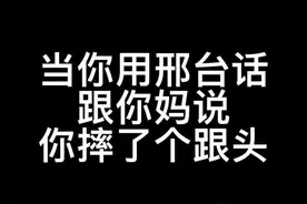 当邢台话遇到小朋友#方言搞笑 #内容太过真实视频封面