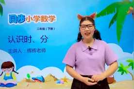 二年级下册苏教版数学第二单元2.1认识时、分#数学 #小学视频封面