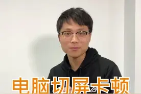 Lol切屏卡顿怎么办😤话说你打lol的时候被抢电脑会咋#电脑知识 #电脑 #电脑小技巧视频封面