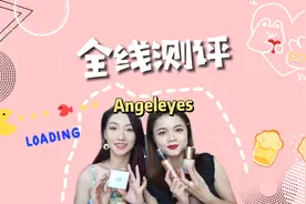 我们开始做全线测评啦 第一次就献给大家都很好奇的天使之眼好了视频封面