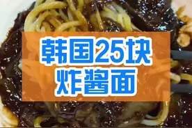 25快的炸酱面、能好吃吗？#又把外国美食玩明白了 #海外奇遇见闻录 #韩国生活 #济州岛大叔视频封面