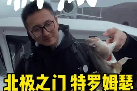 北极之门挪威特罗姆瑟，极光 观鲸 海钓是来这里一定不能错过的体验 这种旅行方式你喜欢么？ #治愈系风景 #旅行推荐官 #在抖音看海外 #海外生活#挪威风景视频封面