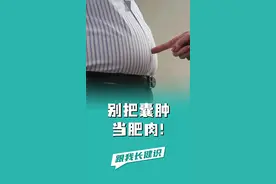 胳膊底下长包块，大家要重视一下，不一定是胖！@抖音短视频 @DOU+小助手 #健康科普 #医学科普 #涨知识 #囊肿 #肥胖 #干货 #健康 #医学 视频封面