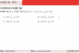 高考真题 [2019浙江数学卷10： 选择题最后一题]视频封面