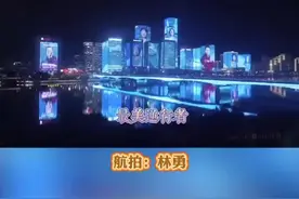 今夜央视直播，为英雄点亮18城！福州首个惊艳亮相！#点亮城市 #福州视频封面