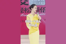 如何快速测试一个男人的人品#婚姻#女人#智慧#梁宸瑜视频封面