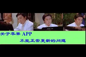 20220226:
Iphone的APP不能正常更新的解决方法(当卸载行不通时)视频封面