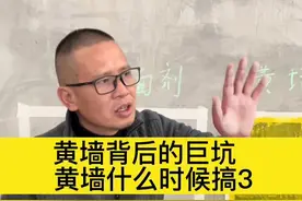 装修一进场为什么不能搞黄墙？#黄墙 #墙固 #界面剂视频封面