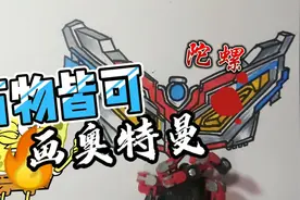 简笔画奥特曼，画奥特曼变身器，画奥特曼变身器教程