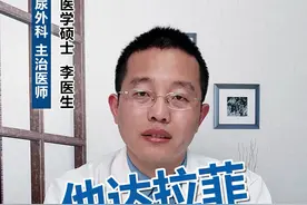 #他达拉菲 #西地那非 视频封面