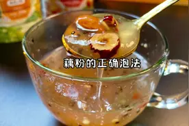 还不会泡藕粉吗？这样泡0失败，一次就成功视频封面