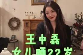 #王中磊  #王文也 王中磊女儿晒22岁庆生照 @抖音短视频视频封面