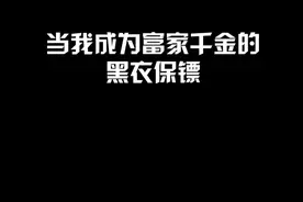 你列表第三一定是海王 #小飞棍来咯慢动作 视频封面