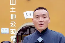 “善事尽管做、做了不要说、福报就在来的路上。”洛迦山土地公的传说#传说 #普陀山#浙江美好推荐官视频封面